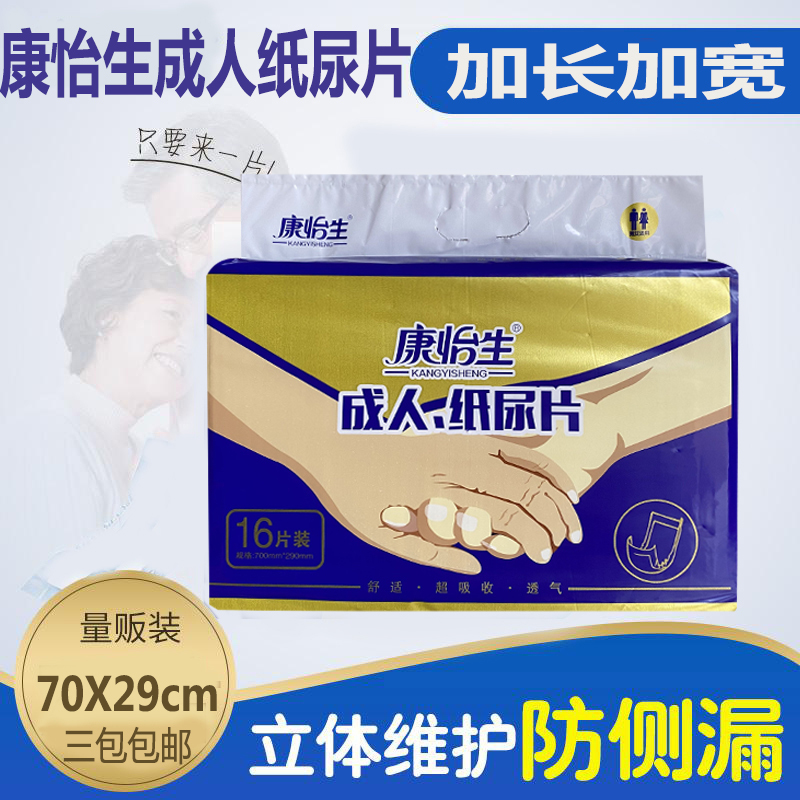 Kangyi Adult Diapers for the Elderly Diaper Companion Widened and Longed 700X290Mm 16 Pieces Diaper Pad 