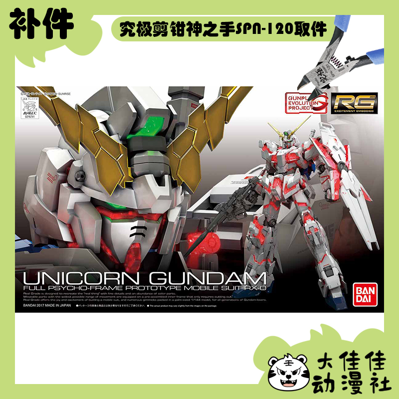 Brand New Replacement Parts Bandai Assembly Kit Rg 1/144 Unicorn Gundam Unicorn Rx-0 Parts