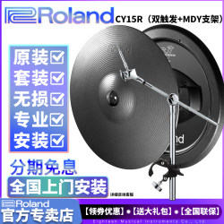 Roland Roland CY-13R CY13R CY12C CY15R MDY-STD 전자 드럼 3 트리거 심벌즈