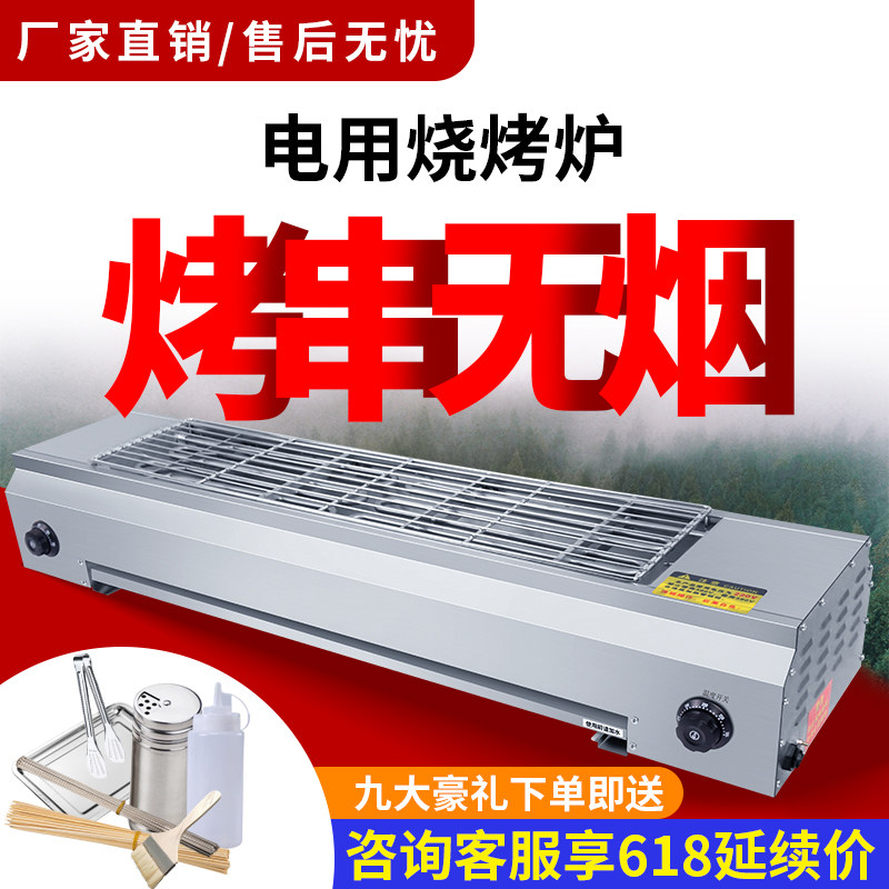 Electric barbecue grill Commercial users outdoor indoor household smoke-free stalls Grilled oysters skewers grilled gluten lamb barbecue grill