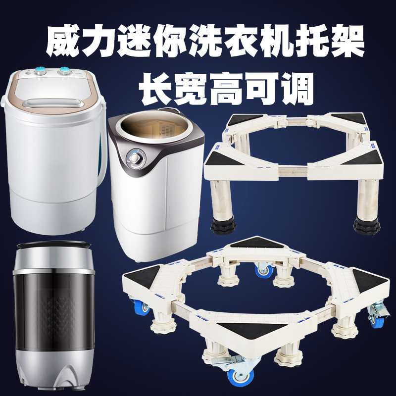 Applicable power 345KG fully automatic mini washing machine mobile base XQB30-1932A plus high small foot rest