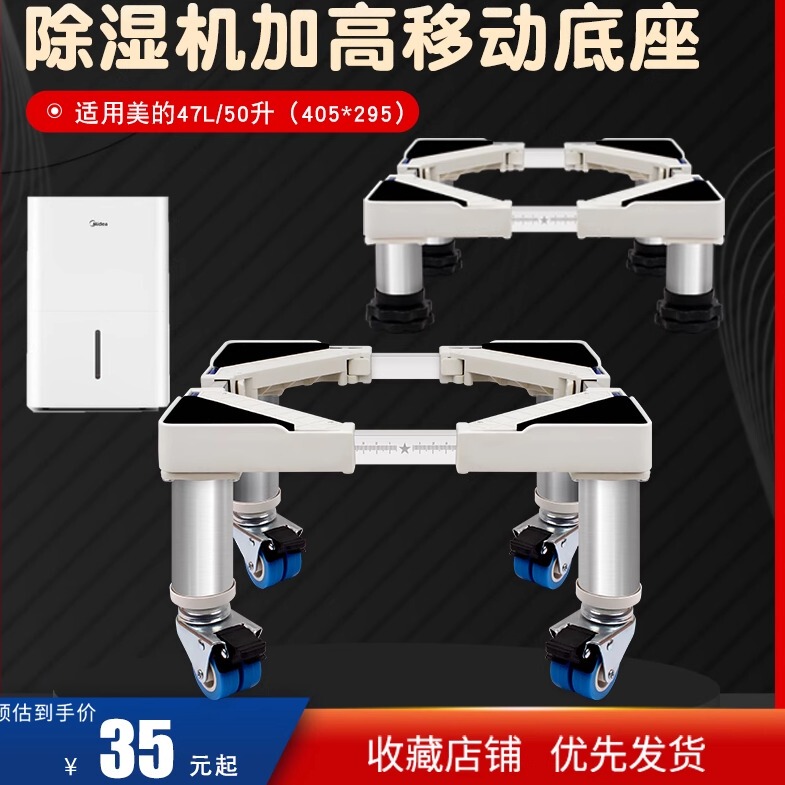 Suitable for Midea Dehumidifier Heightening Stand Base, De'Longhi Dehumidifier Mobile Heightening Bracket 50L Telescopic Universal
