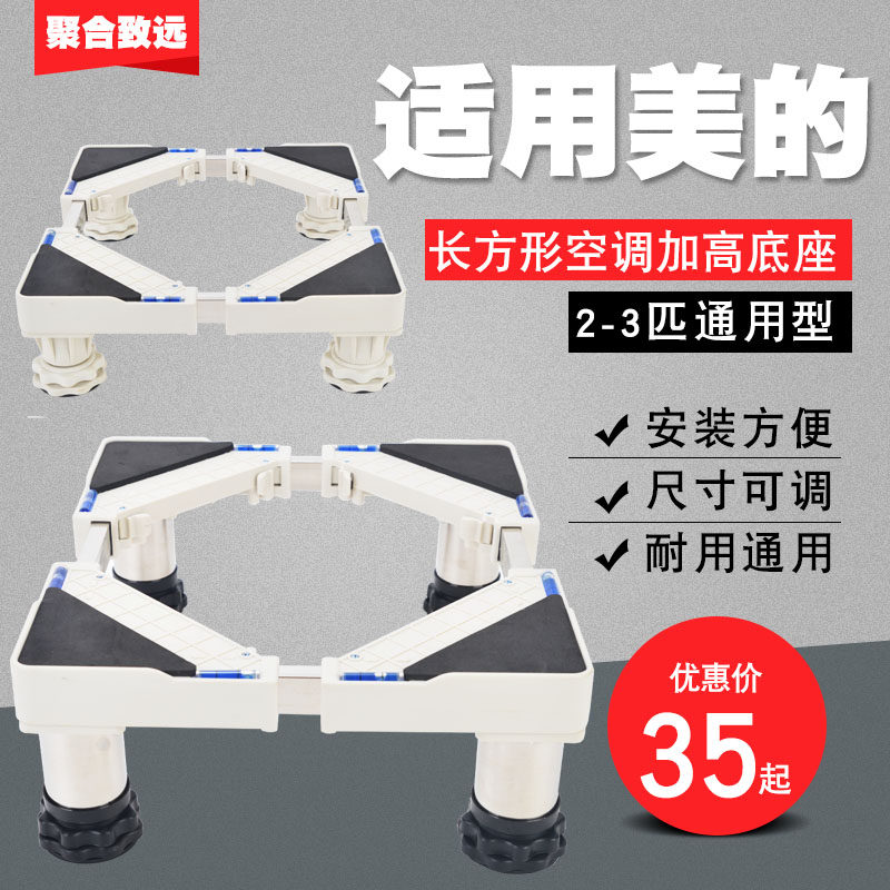 Applicable FLOOR STYLE AIR CONDITIONING PLUS HIGH BASE NURSERY STAND VERTICAL CABINET AIR CONDITIONING RACK AIR CONDITIONING BASE CUSHION INNER FRAME