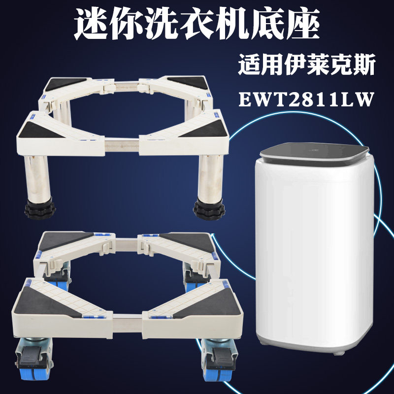 Apply Elex EWT 2811 LW mini washing machine to move universal wheel rack baby mat high base