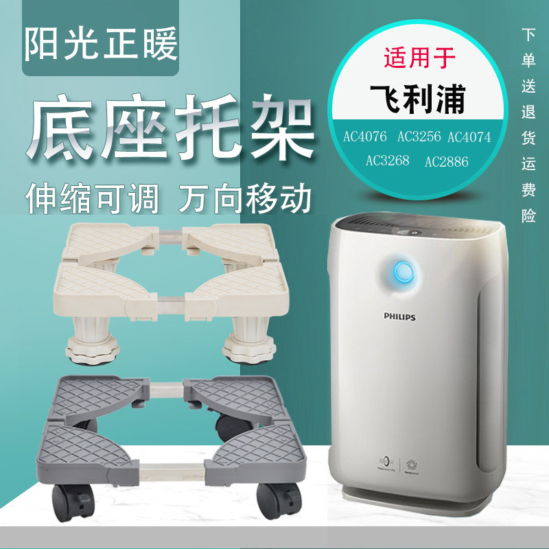 Suitable for Philips air purifier base mobile bracket telescopic universal base frame with wheel and brake lock