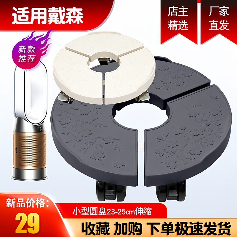 Suitable for Dyson Fan Mobile Stand, Dyson Purifier Hp09 Bracket, Fan Air Purifier Pulley Base