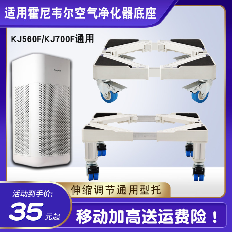 Suitable for Honeywell air purifier mobile bracket sub pulley universal wheel pad height base KJ560 700F