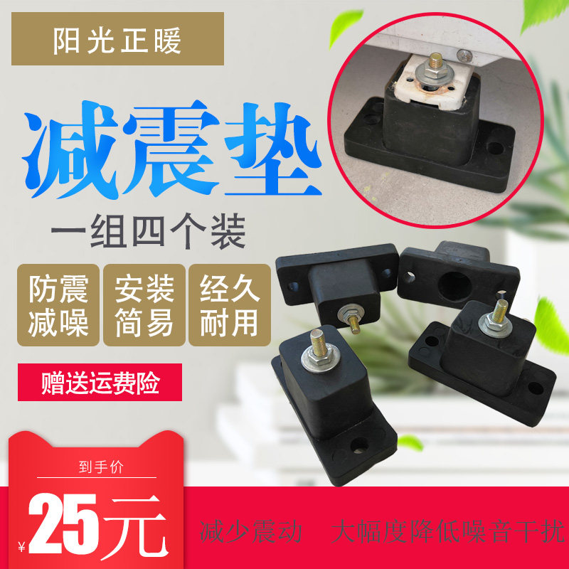 Compressor shock-absorbing foot external machine base bracket rubber pad central air-conditioning host shock-proof foot mute