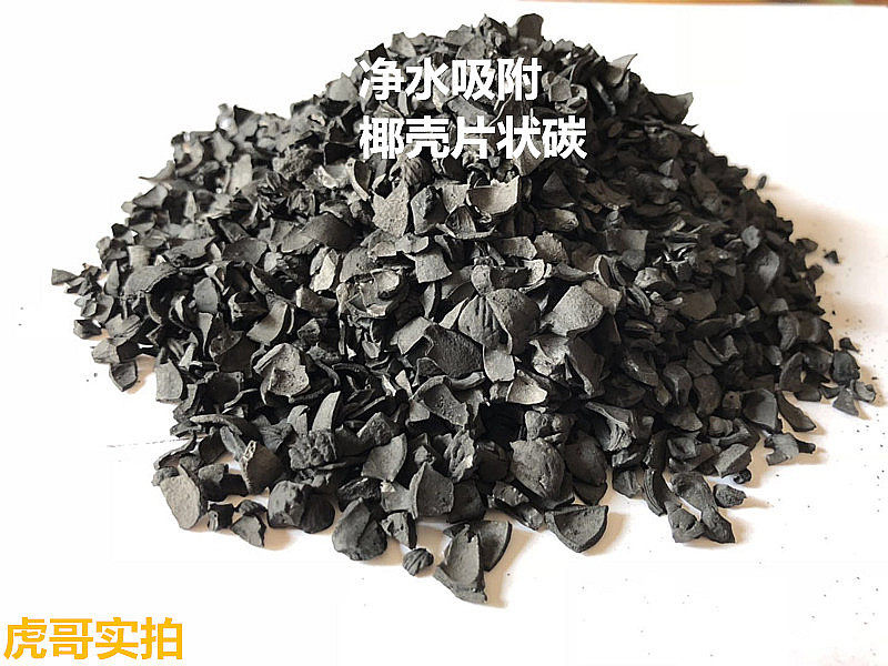 Fish tank activated carbon filter material aquarium deodorization to remove water yellow coconut shell carbon fish pond water purification magnetic treasure filter material