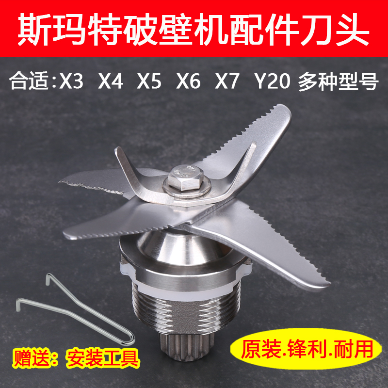 Smart X3 X4 X5 Y20 Blender Accessories X6 X7 X9 Soy Milk Maker Food Processor Blade