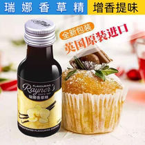 Rina vanilla essence British original imported-FLAVORING ESSENCE Italian vanilla essence 28 ml Quanzhou