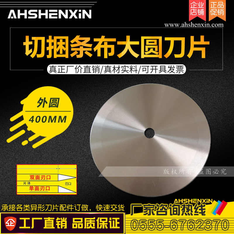 Direct cutting cloth cutting paper cutting large round blade 400*25 4*3 Paper tube tape bundle cutting machine cutting table round knife