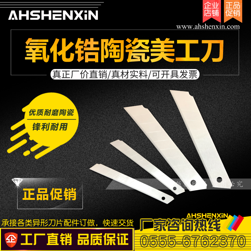 Ceramic art blade size zirconia wallpaper cutting blade sharp wear-resistant anti-static high temperature slitting knife