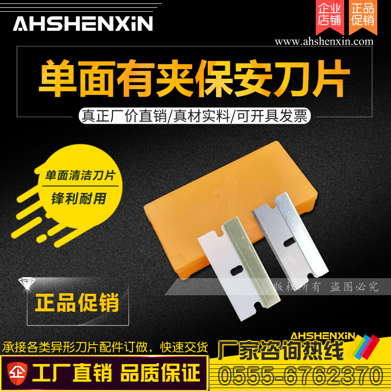 Single-sided security blade with clip-free cleaning brow knife precision ceramic single-sided glue removal tool edging thin blade