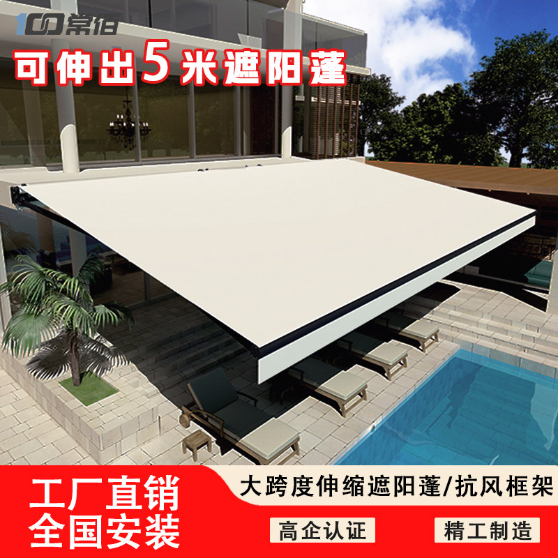 常佰重型电动伸缩遮阳棚大跨度遥控伸缩式雨棚别墅庭院雨篷定制