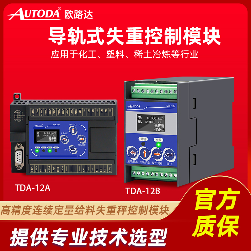 Ouluda Analog Zero-Gravity Scale Digital Control Module Pulse Weighing Rail Flow Material Handling Multi-Material Tda-12 Ouluda Analog Zero-Gravity Scale Digital Control Module Pulse Weighing Rail Flow Material Handling Multi-Material Tda-12