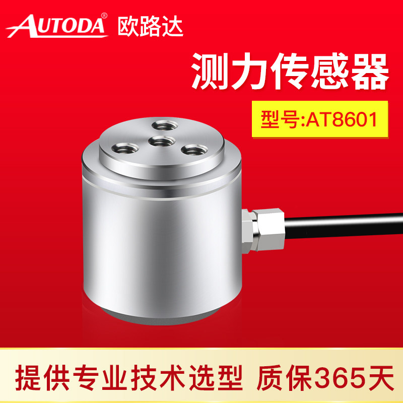 ORUDA AT8601 Column force sensor 300 500n New energy medical equipment 20N~2000N