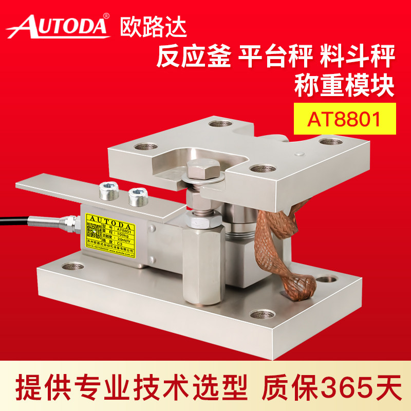 ORUDA AT8801 high precision weighing module Pressure sensor Platform scale Barrel tank scale Reactor hopper scale