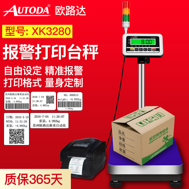 Ouluda XK3280 three-color lamp alarm printing weighing scale Thermal adhesive label upper and lower limit printing scale