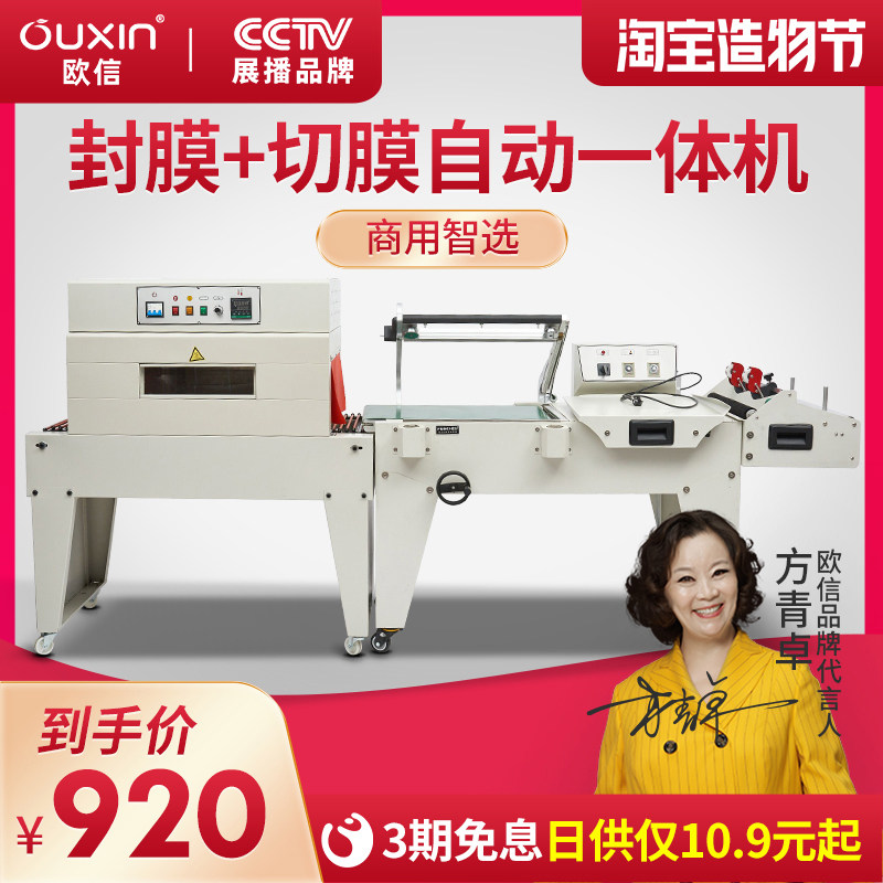 Ouxin heat shrinkable film packaging machine Automatic sealing and cutting machine l-type cosmetic outer packaging box PE sleeve film plastic sealing machine
