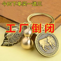 (Buy one and send three) Overnight Fortune Copper Gourd Car Key Buttoned Duozodiac Pendant Accessories Hanging Accessories
