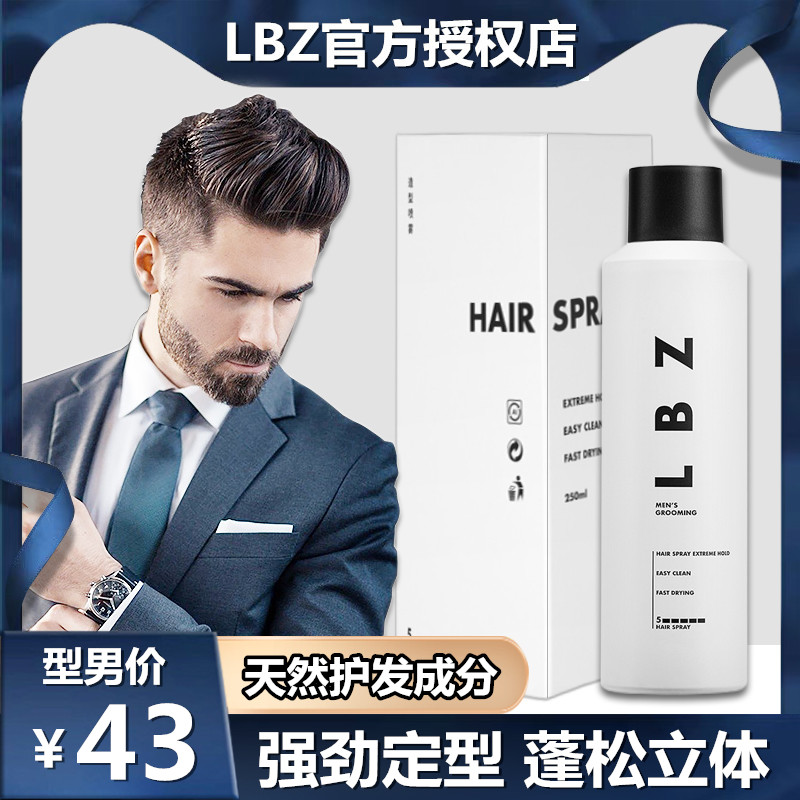 LBZ Styling Spray Powerful Durable Ancient Dragon Clear Fragrance Hair Gel Spray Sizing Men's Hair Hairstyle Styling Hair Gel