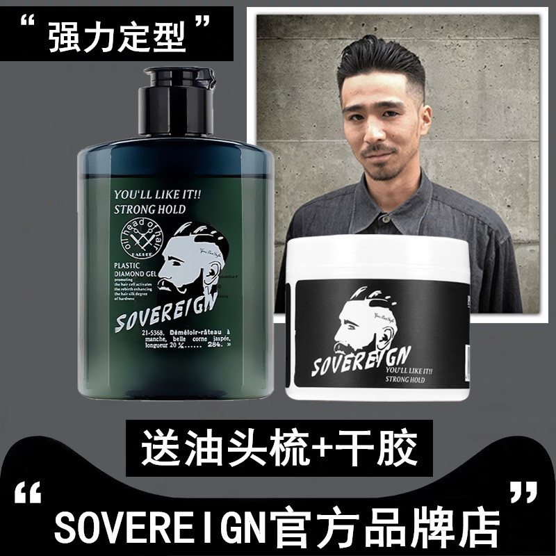 SOVEREIGN take the Fillon retro oil head cream Male gel Gel Cream Vigorously styled Large backhead Divine Instrumental Hair wax