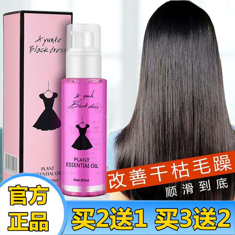 Black skirt Mans dazzle perfume hair care essential oil wash-free straight hair curly hair repair dry hair manic small soft hair care