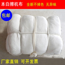 This white cotton wipe cloth Cotton industrial rag wipe cloth Absorbent oil-absorbing large rag does not lose hair