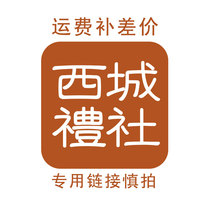 West City Lilly Social supplement postage supplement special link shipping cost 1 Yuan specialize how many quantities will be taken care of