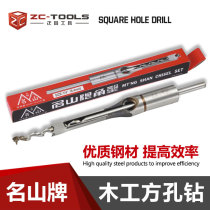  Original Taiwan famous mountain woodworking square hole drill bit square tenon drill square eye drill drill core drill hole opener Hole drill core