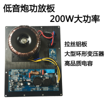 Love Gia Sound 10 Inch 12 Inch Active Low Sound Gun Power Amplifier Board 200W Fever Low Sound Gun Board