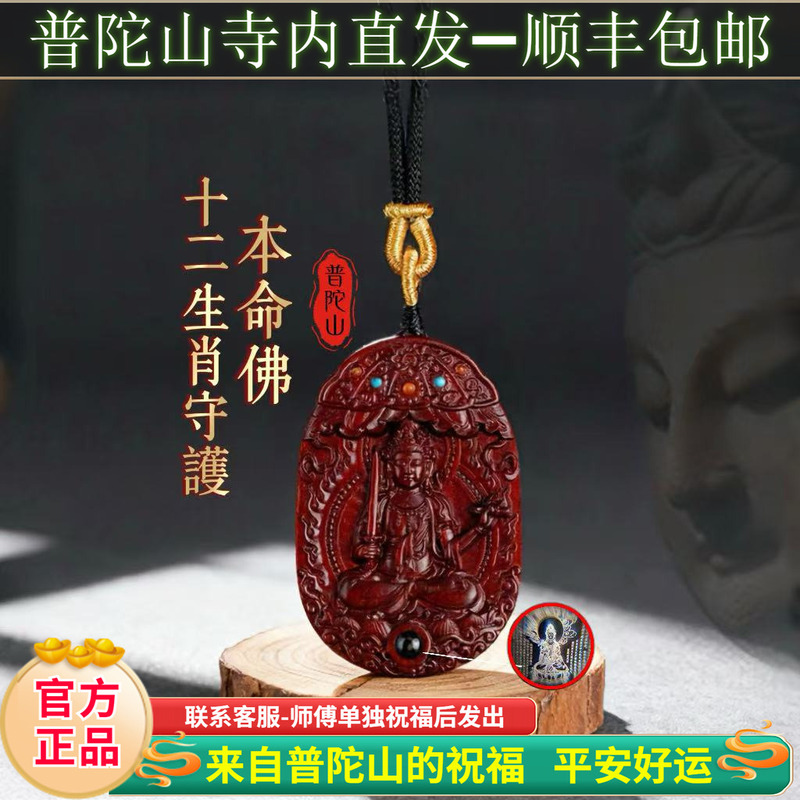 Putuo Mountain Red Sandalwood Zodiac Guardian Deity Mahasthamaprapta Buddha Pendant for Men and Women Amulet Putuo Mountain Red Sandalwood Zodiac Guardian Deity Mahasthamaprapta Buddha Pendant for Men and Women Amulet