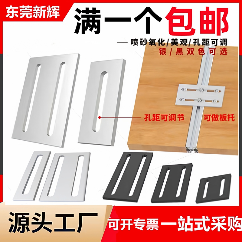 Aluminum Profile Surface Reinforcement Connection Piece, Aluminum Alloy Straight Connection Fixing Plate, Aluminum Plate with Adjustable Long Hole Connection Plate Aluminum Profile Surface Reinforcement Connection Piece, Aluminum Alloy Straight Connection Fixing Plate, Aluminum Plate with Adjustable Long Hole Connection Plate