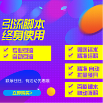 Mobile phone script customization development Android simulator script software drainage promotion Douyin Momo exploration neighboring