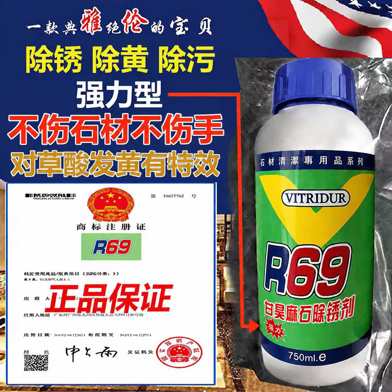 R69 Marble Rust Remover Powerful Rust Remover and Yellow Stain Remover Stone Stain Remover Cleaner Granite Cleaning Agent R69 Marble Rust Remover Powerful Rust Remover and Yellow Stain Remover Stone Stain Remover Cleaner Granite Cleaning Agent