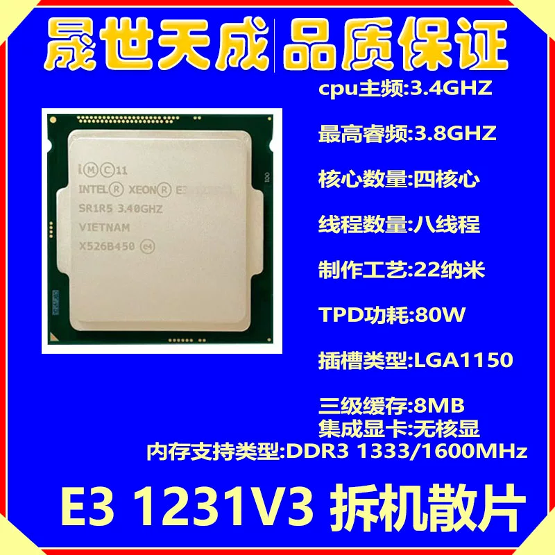 E31230V2 1230V3 1231V3 1240V2 1275 1220 1281 1276 CPU