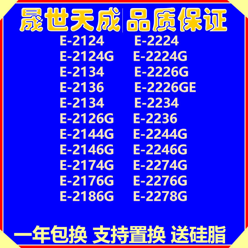 别再被参数绕晕！E-2124到2276G CPU全解析，选对不买贵🔥_CPU_淘宝数码网