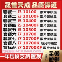 i3 10100 10100F I5 10400 10500 10400F 10600KF 10700K CPU bulk