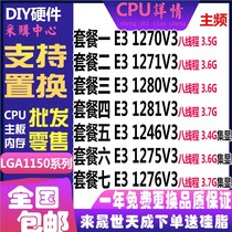 E3 1280 1271 1270 1246 1275 1276 V3 quad-core eight threads 1281 (CPU)