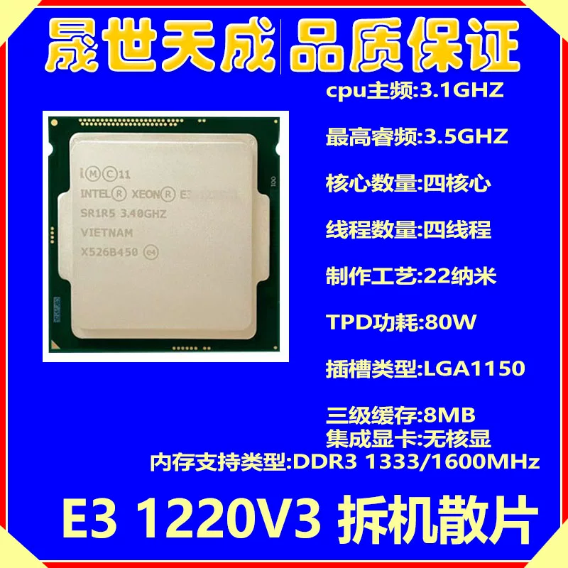 E31230V2 1230V3 1231V3 1240V2 1275 1220 1281 1276 CPU