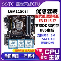 Gigabyte Gigabyte B85 set I3 I5 I7 4130 4590 4690 4790 1231V3 CPU