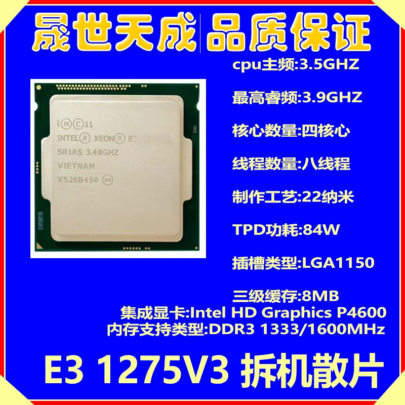 E31230V2 1230V3 1231V3 1240V2 1275 1220 1281 1276 CPU