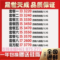 I3 3220 3240 I5 3330 3450 3470 3570 I7 3770 2600 1155CPU desktop