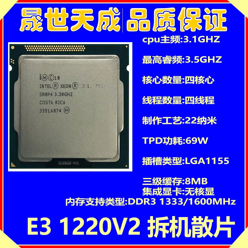 E31230V2 1230V3 1231V3 1240V2 1275 1220 1281 1276 CPU