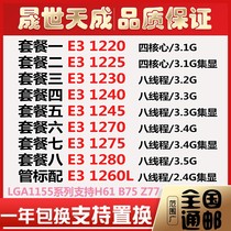 E3 1220 1225 1230 1240 1280 1245 1275 1270 1260l CPU ba xian cheng