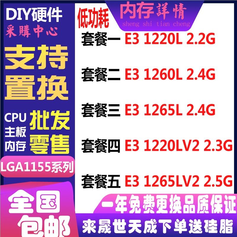 E3 1220L 1260L 1220LV2 1265L 1265L V2 1285LV2CPU1155 pin Low power consumption