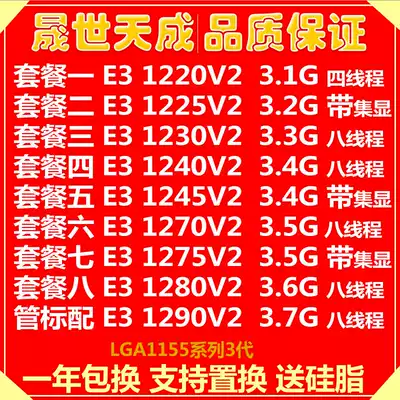 E3 1220 1230 1225 1240 1270 1275 1280 1245 V2 1290 eight threads CPU