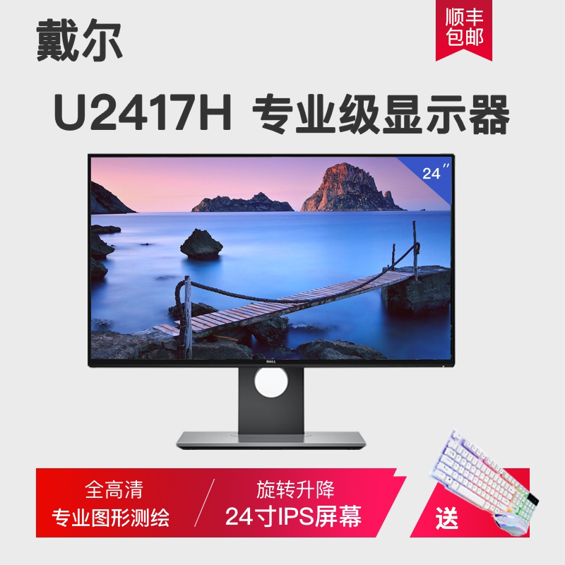 Dell U2417H P2317H Ips Borderless Screen Design Monitor Rotating Professional Drawing