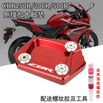 Applicable Honda CBR250R CBR300R CBR500R retrofit side brace enlarge seat side column enlarge footbed